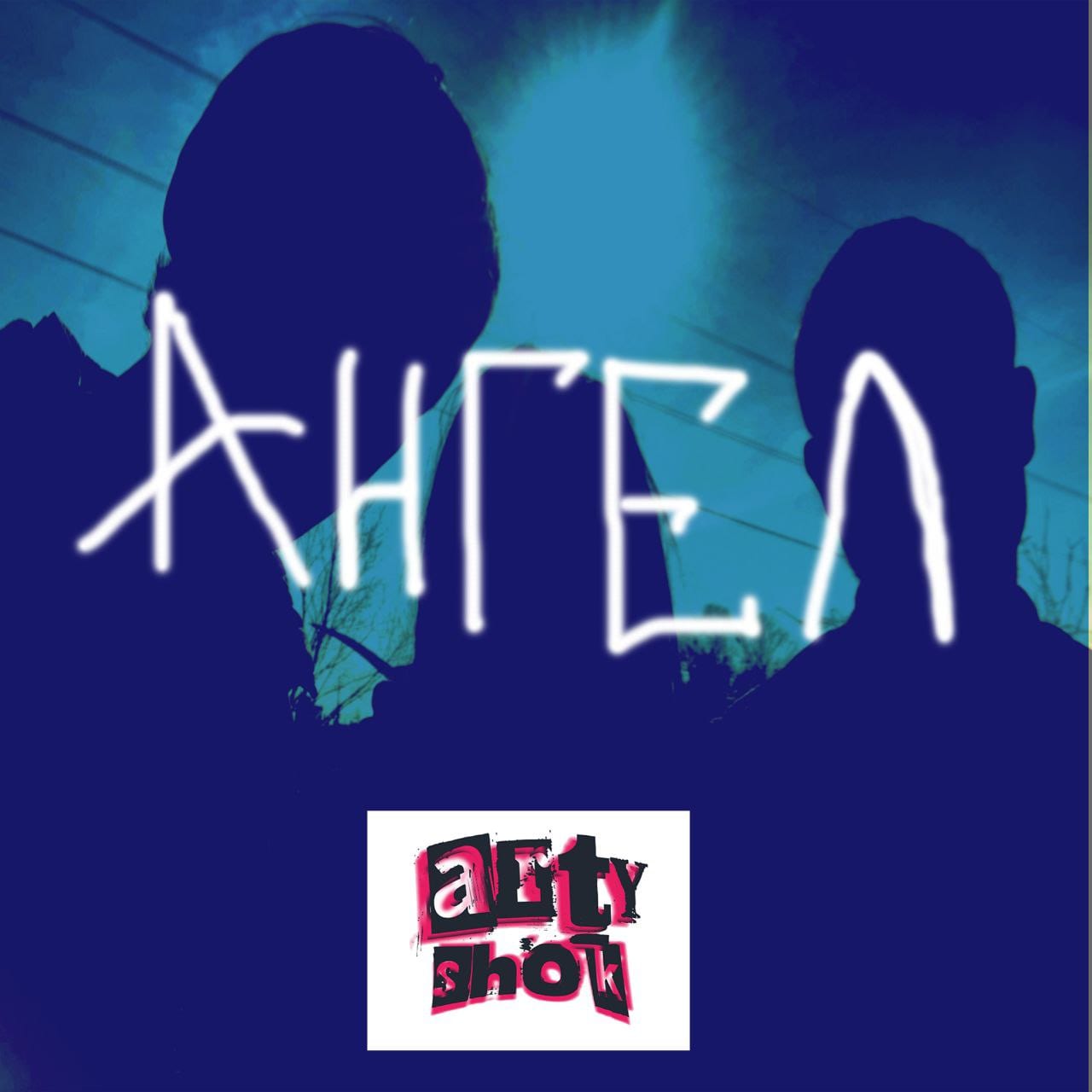ARTYSHOK