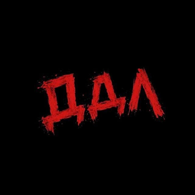 ДДЛ
