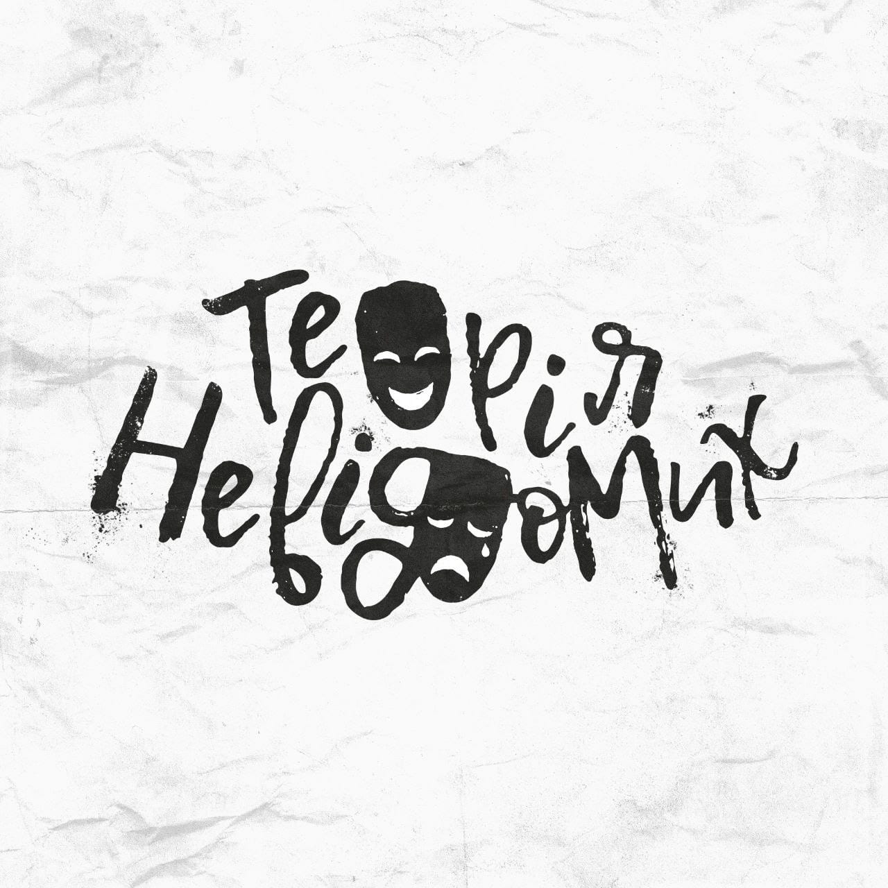 Теорія Невідомих