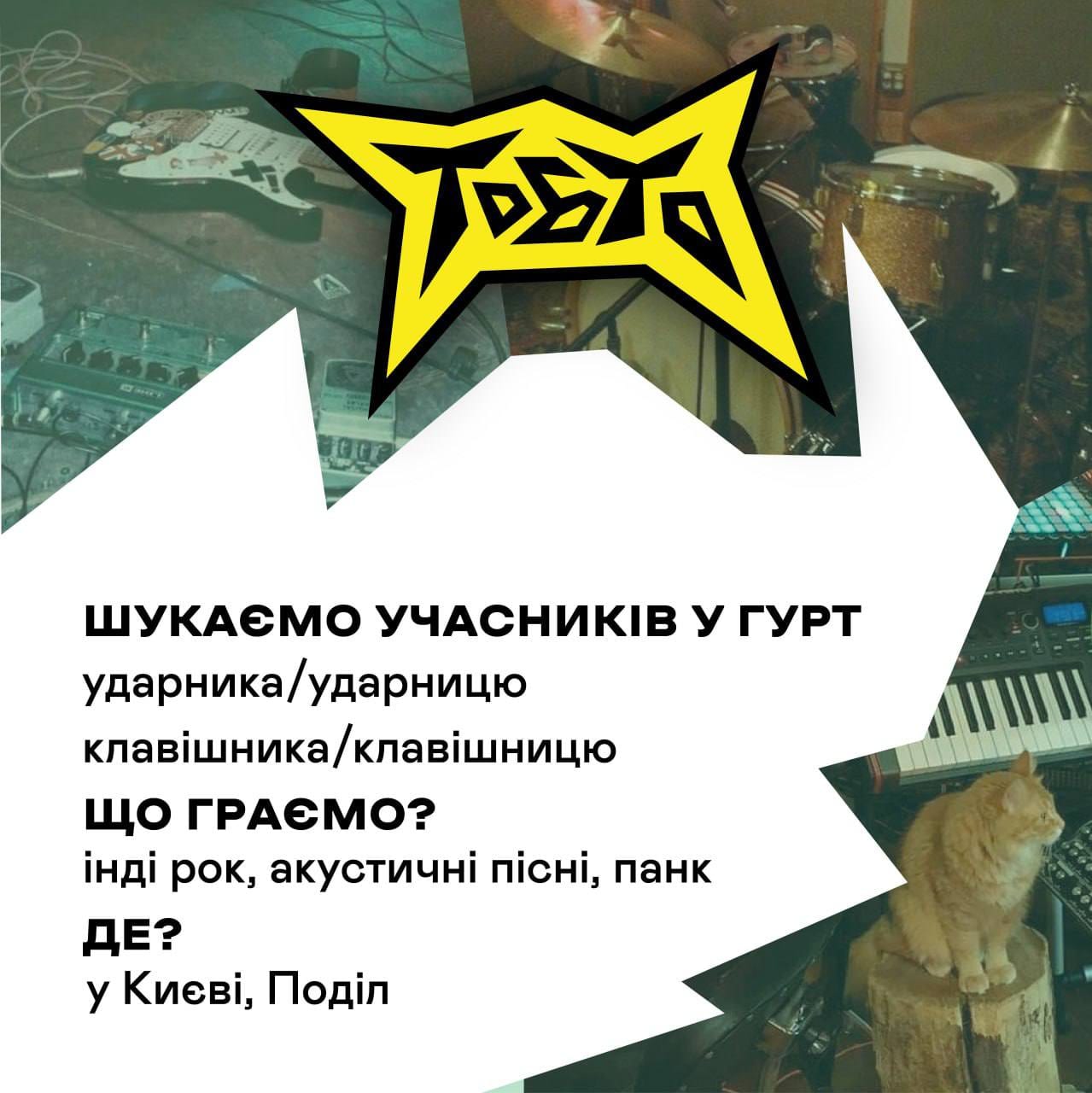 Тобто гурт