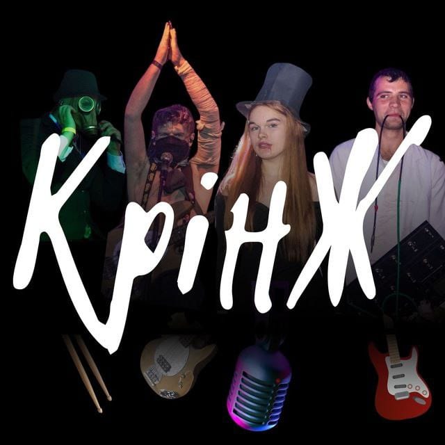 КрІнЖ