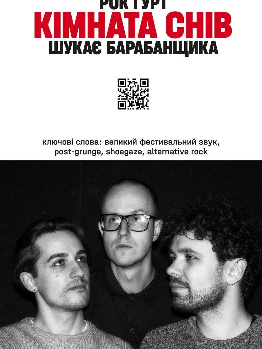 Кімната Снів