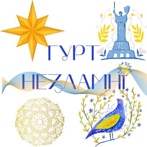 Гурт НЕЗЛАМНІ