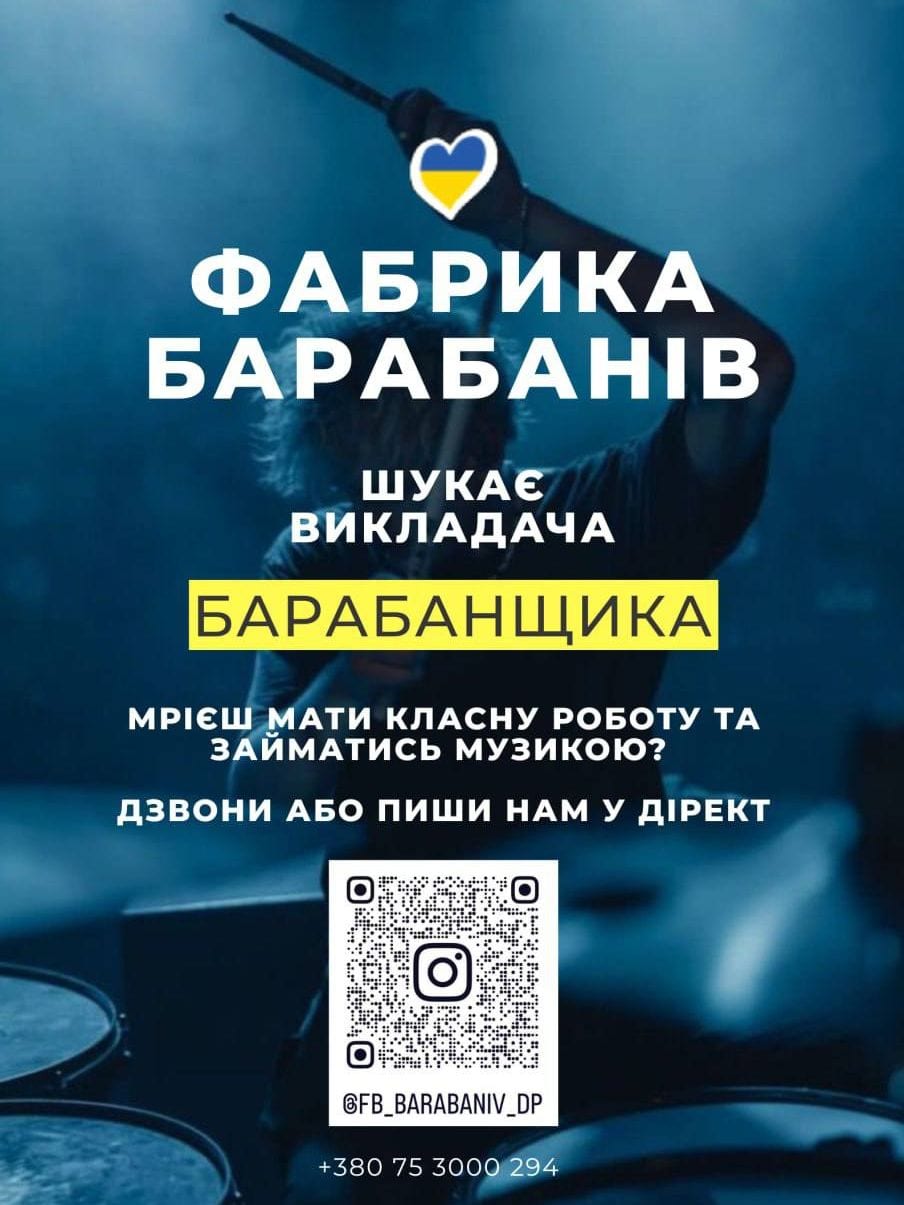Музична школа Фабрика Барабанів