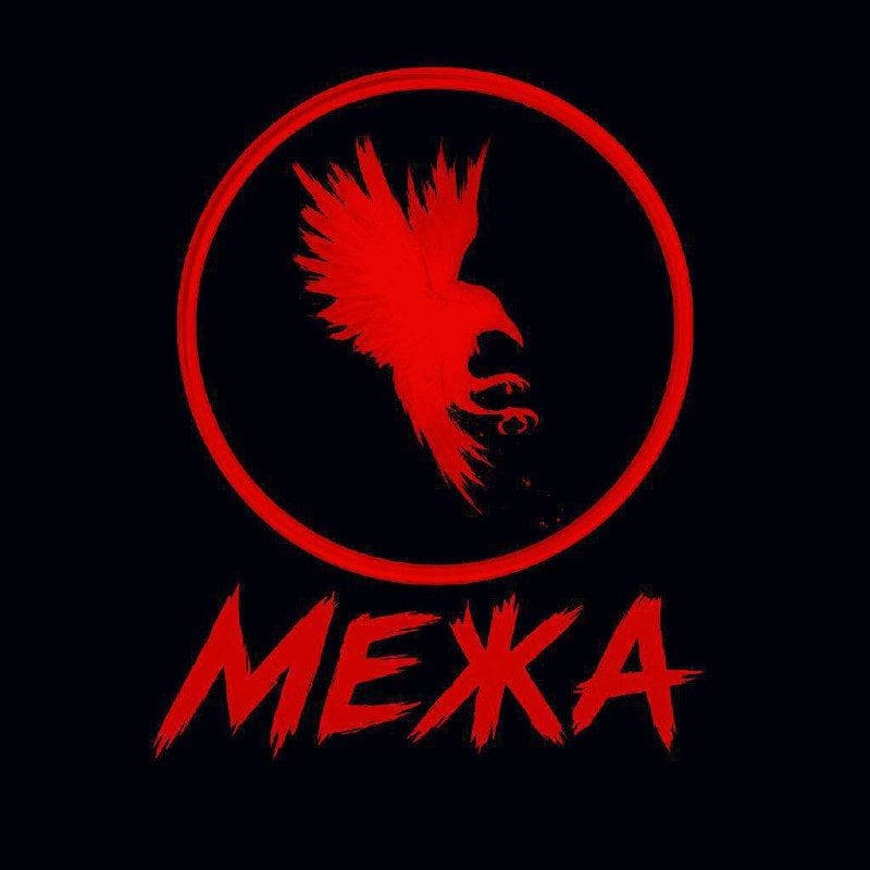 Межа
